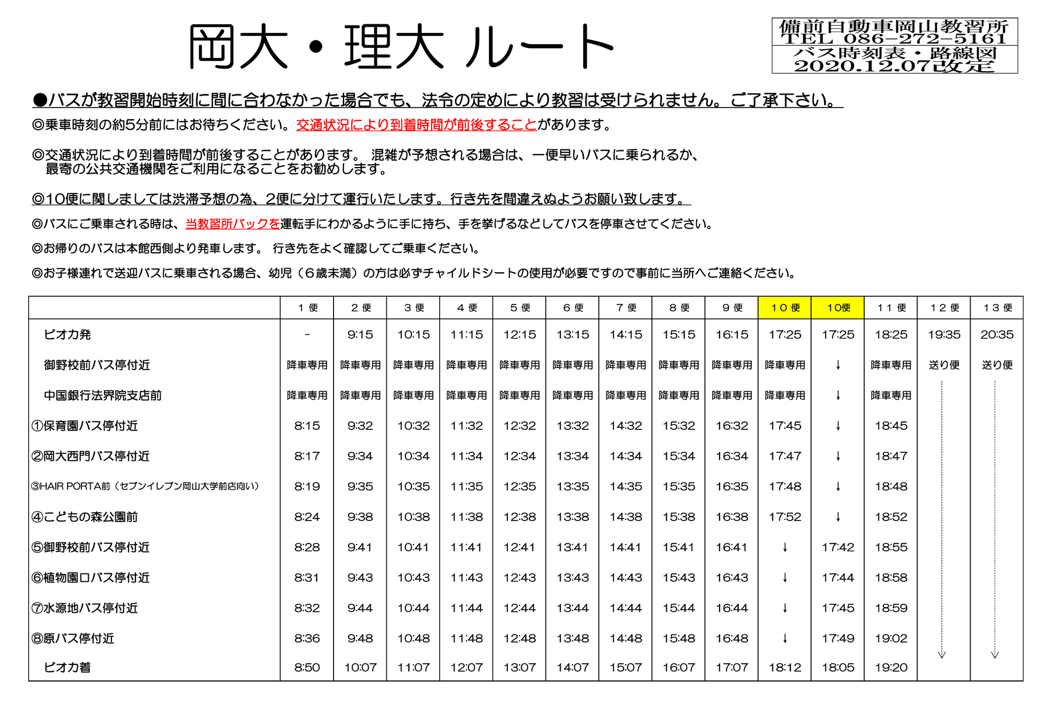 交通アクセス 備前自動車岡山教習所 ビオカ公式サイト 交通アクセス 備前自動車岡山教習所 ビオカ公式サイト