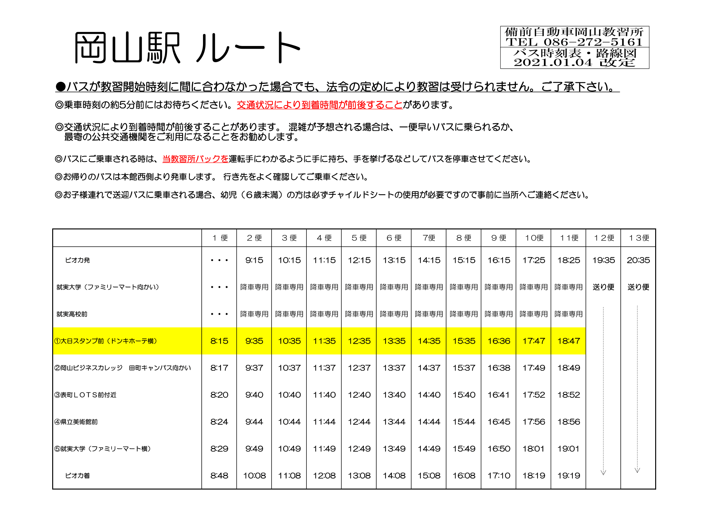交通アクセス 備前自動車岡山教習所 ビオカ公式サイト 交通アクセス 備前自動車岡山教習所 ビオカ公式サイト