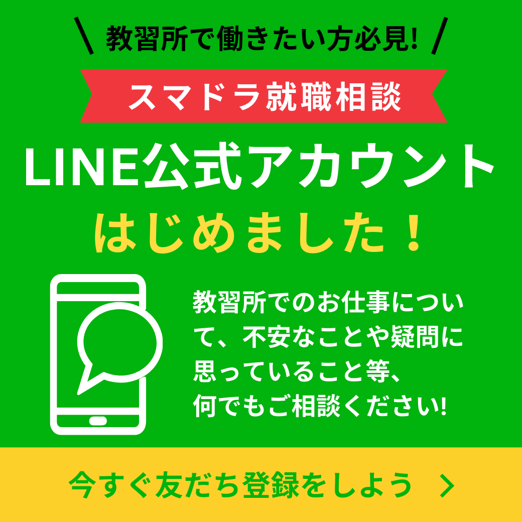 就職相談