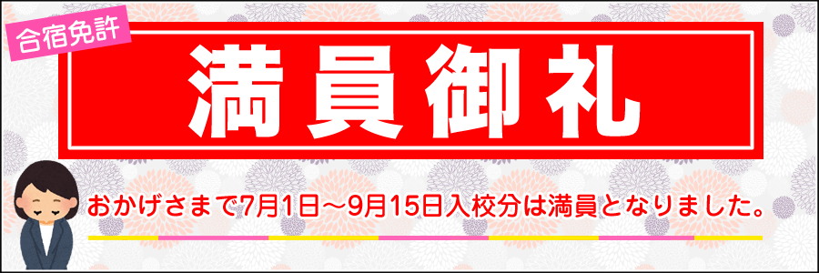 満員御礼