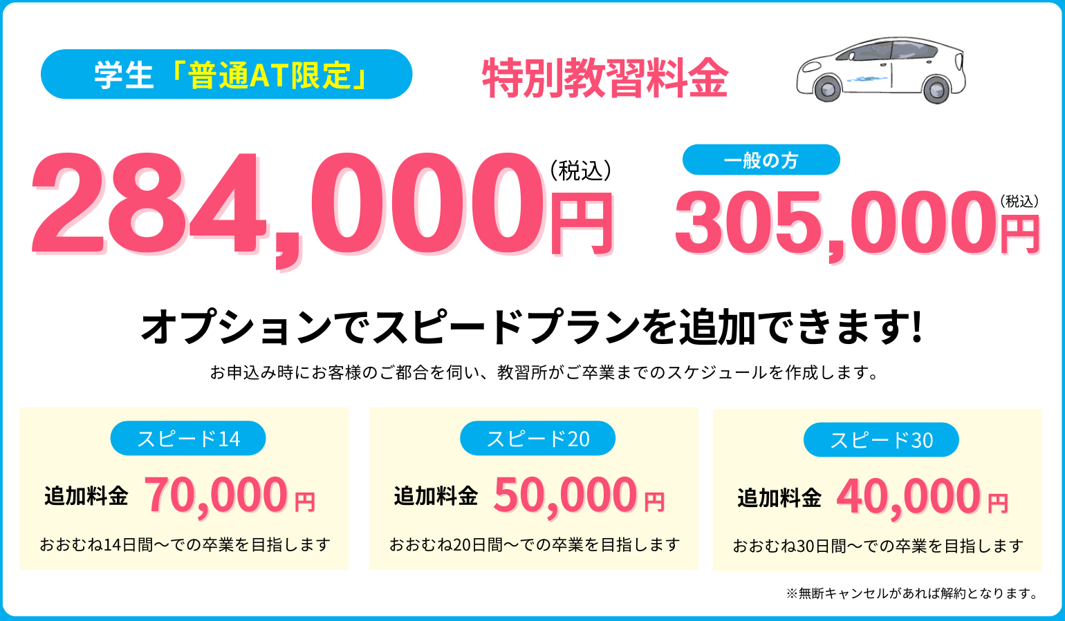 キャンペーン