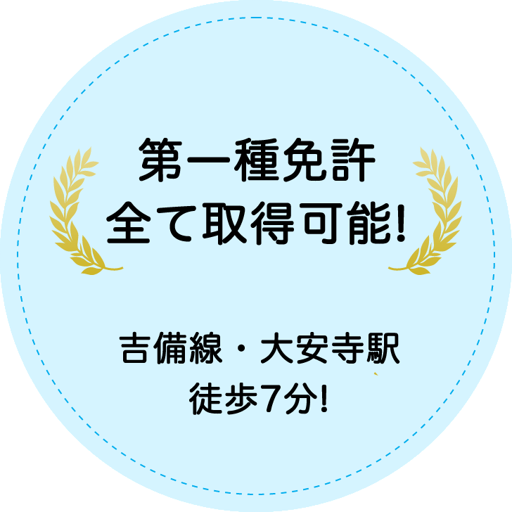 教習所グループスマートドライバースクール