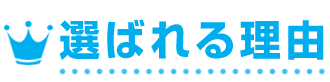 スマートドライバースクールビオカ（高島キャンパス）が選ばれる理由