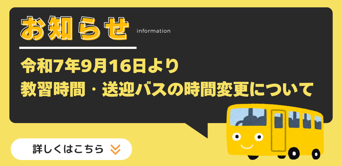 お知らせ