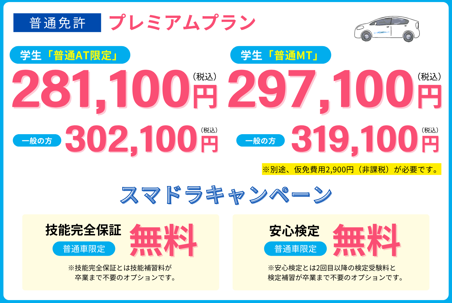 キャンペーン